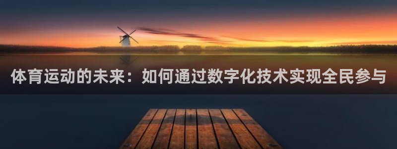 一竞技app下载官方版：体育运动的未