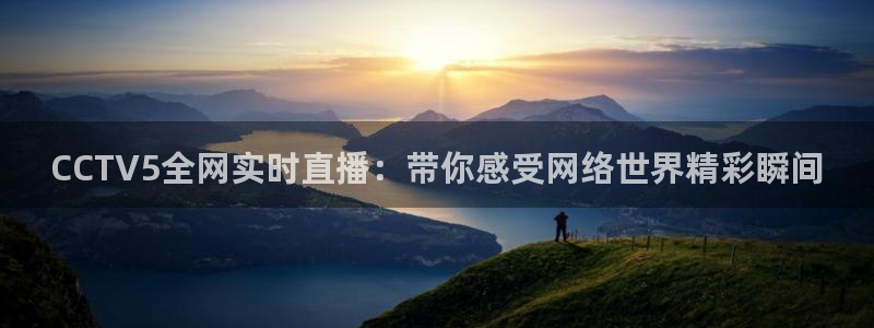 nba在线直播免费观看直播吧